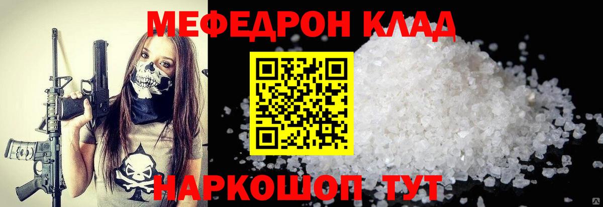 МЯУ-МЯУ  МЯУ-МЯУ mephedrone  Киселёвск  Вход с VPN  Меф кристаллы 